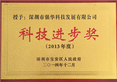 科技進(jìn)步獎